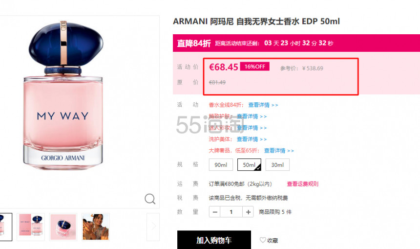 4折】armani 阿玛尼 自我无界女士香水 edp 50ml