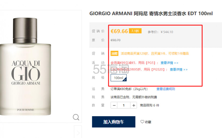 【满赠香水 满减5欧】armani 阿玛尼 寄情水男士淡香水 edt 100ml