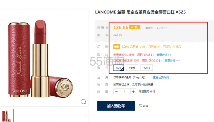 5折】lancome 兰蔻 限定皮革真皮烫金唇膏口红 #525