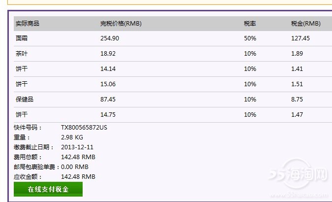 iherb会不会被税 全部搜索-海淘论坛|55海淘网