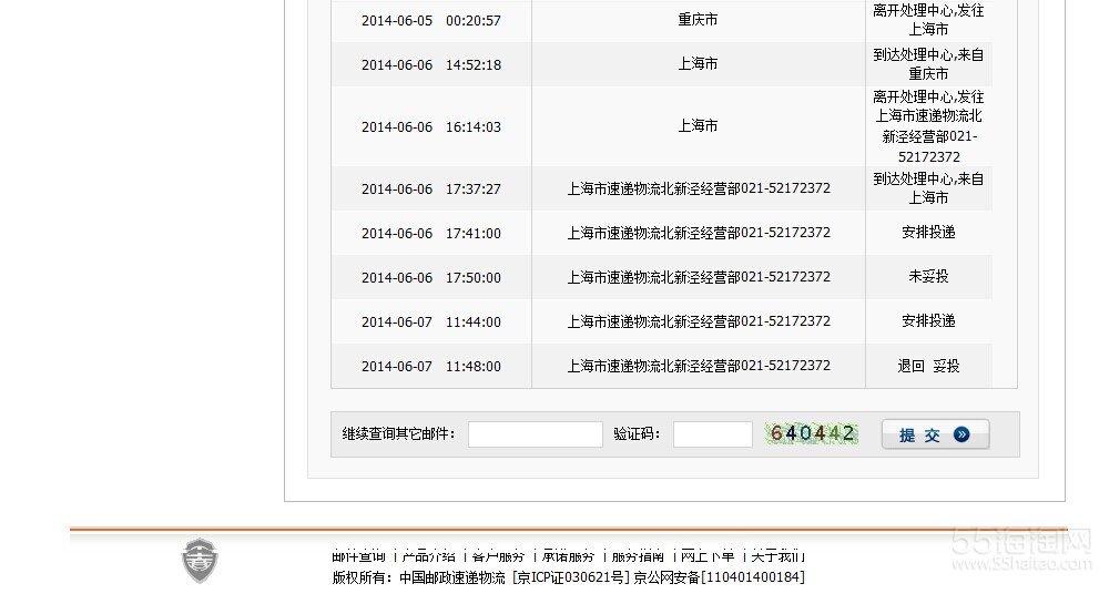 中国邮政快递查询包裹 全部搜索-海淘论坛|55海