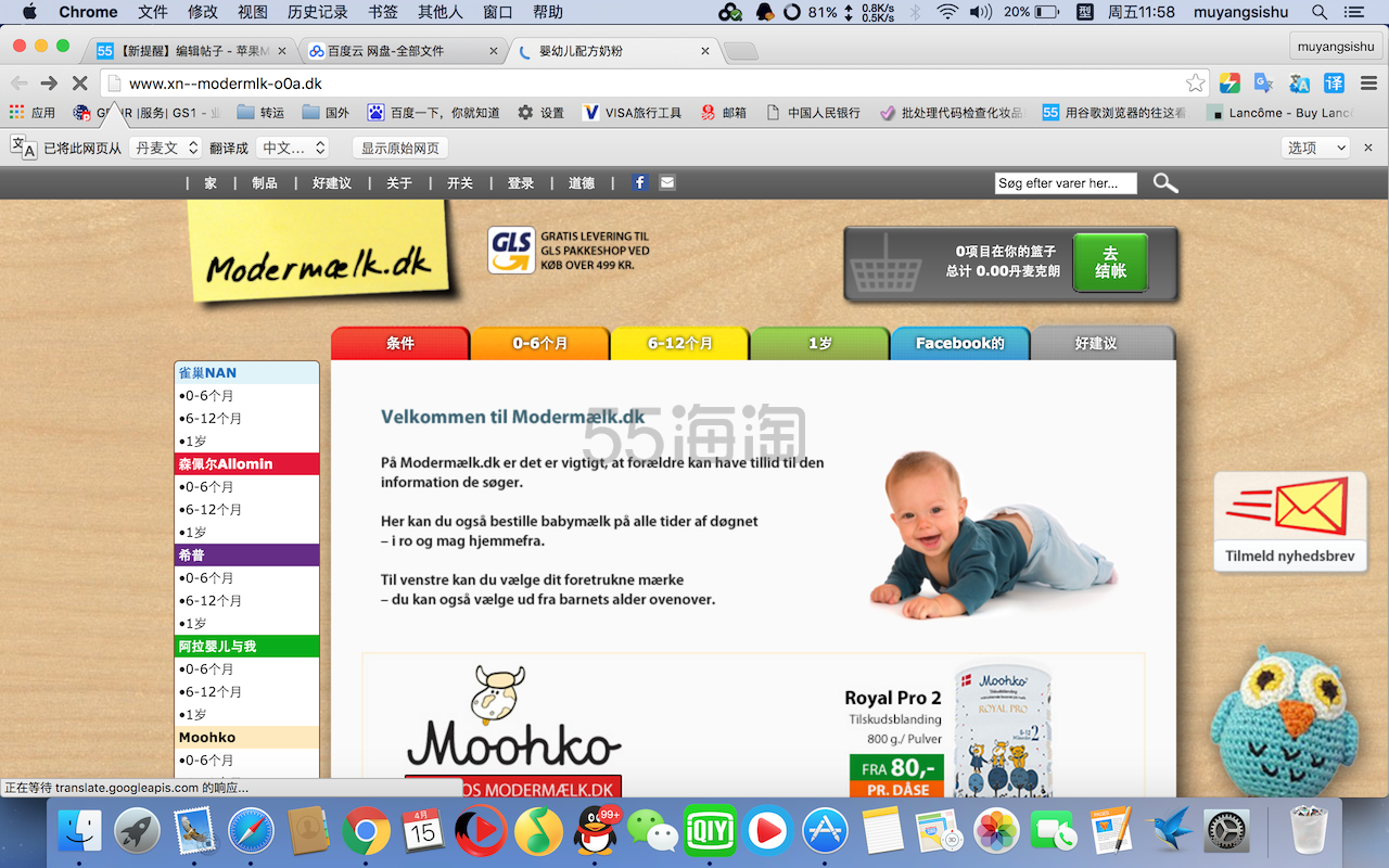 苹果Mac OS系统海淘用google翻译网页教程h