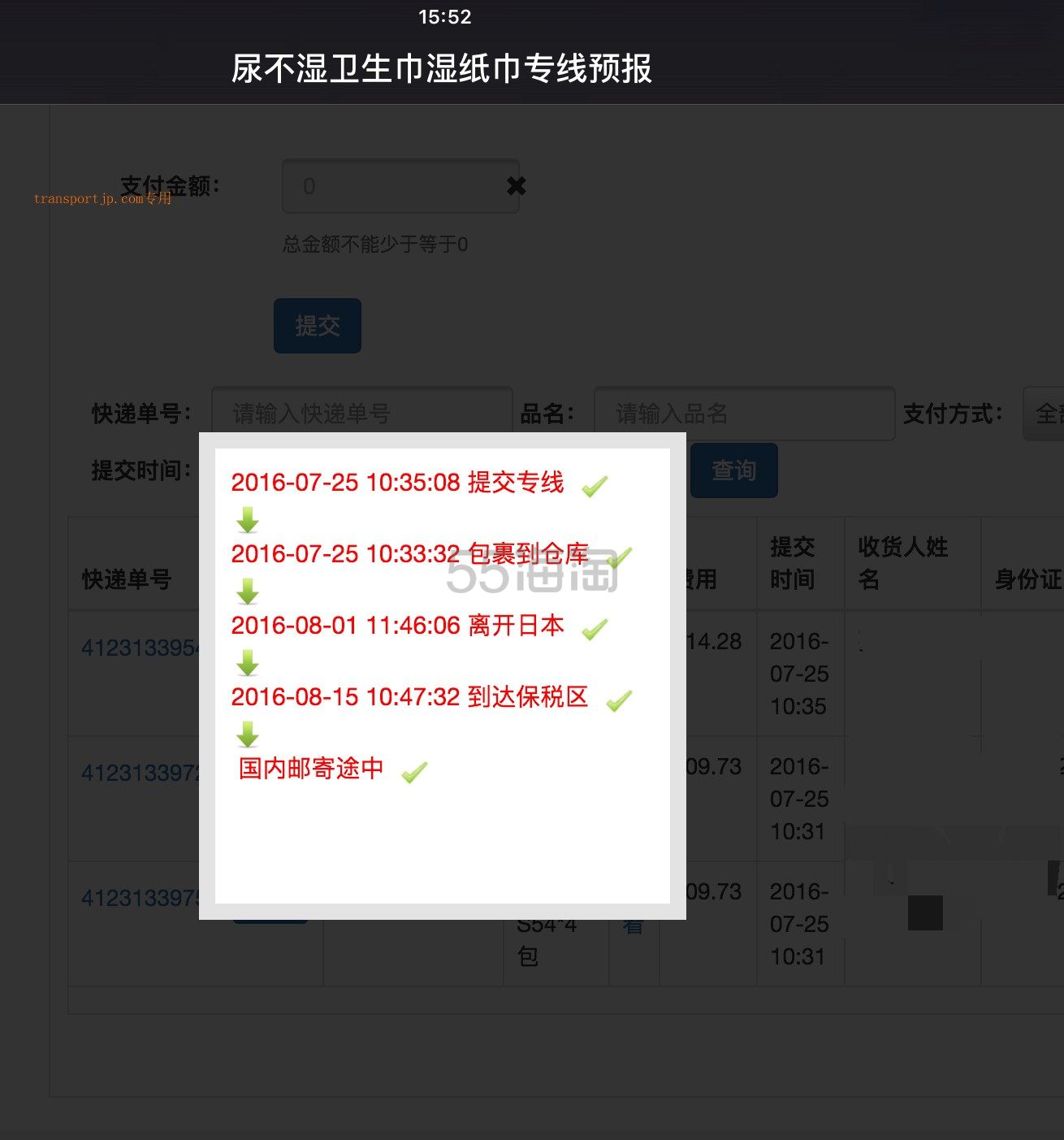 日转网尿不湿专线第二单,晒晒更健康-海淘晒物