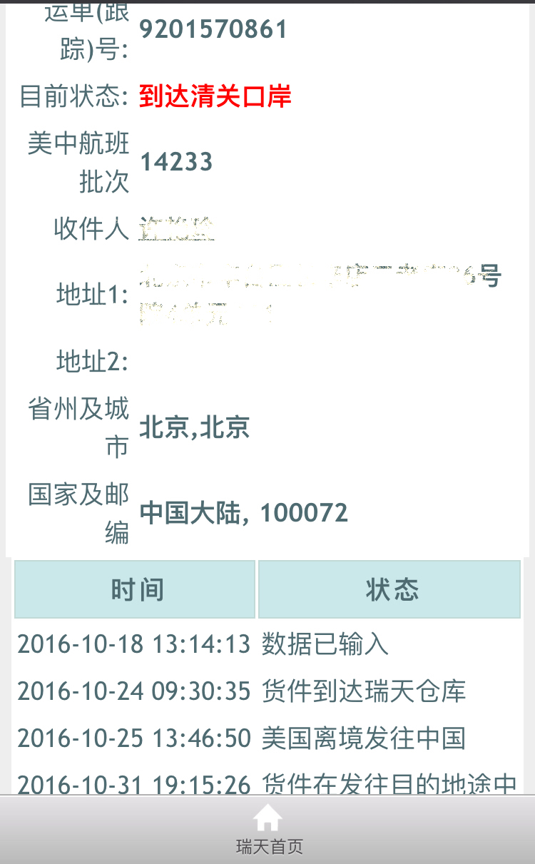 瑞天速递转运公司评价_怎么样 - 分箱_关税补贴