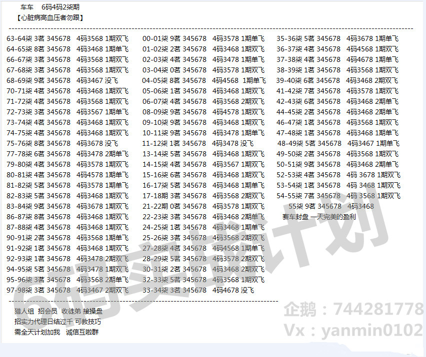 教程技巧北京赛车pk稳盈5/6码走势技巧分析幸运飞艇滚雪球7/8码玩法