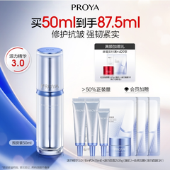 PROYA 源力精华3.0 肌源修护精华液 50ml