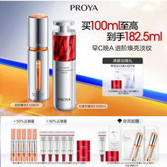 PROYA 早C晚A套装3.0 双抗精华3.0-50ml+红宝石精华3.0-50ml