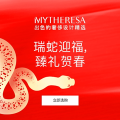 Mytheresa Global：活动升级 瑞蛇迎福 甄选贺春