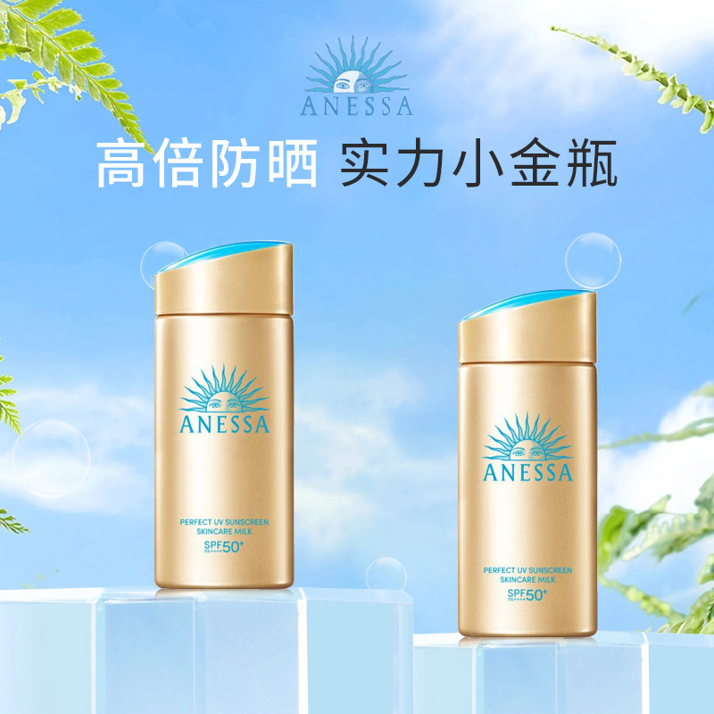 Anessa 安热沙金灿倍护防晒乳 90ml*2