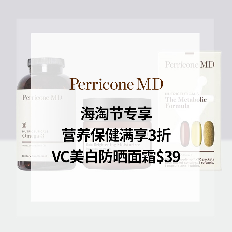 活动继续！Perricone MD US 裴礼康美国站：营养保健品热卖 满$150享3折+免邮