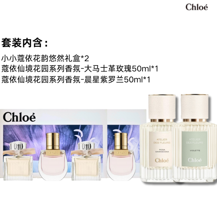 蔻依星选套组（小小蔻依+星辰紫罗兰+大马士革）