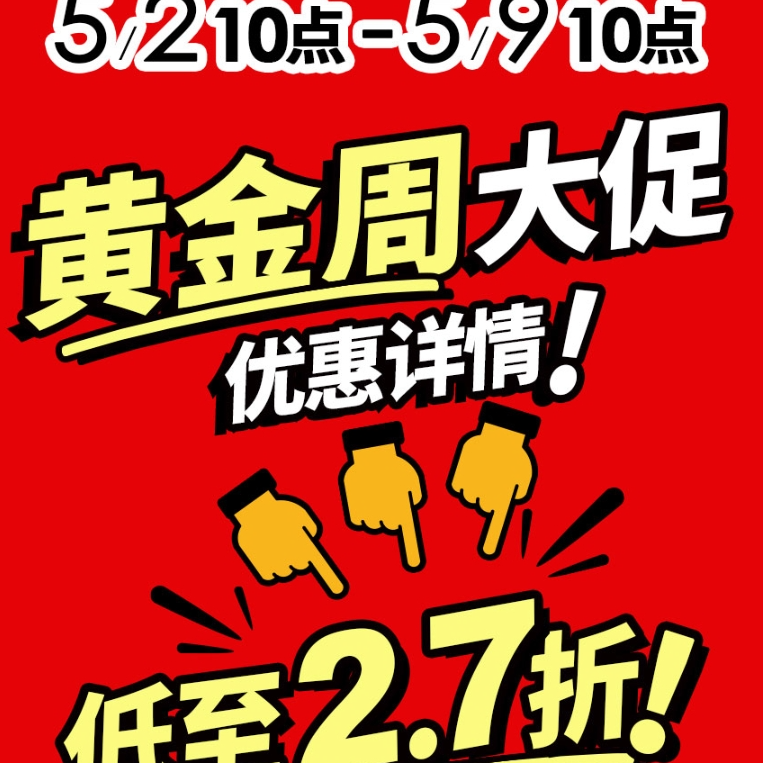 松本清官网：黄金周大促 全场低至2.7折