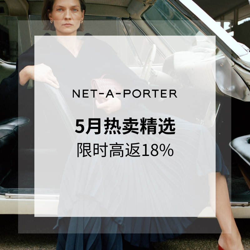 Net-A-PORTER 亚太站：5月热卖精选 限时高返18% |