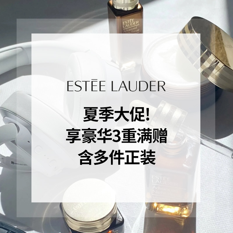 Estee Lauder：夏季大促！精选套装5折