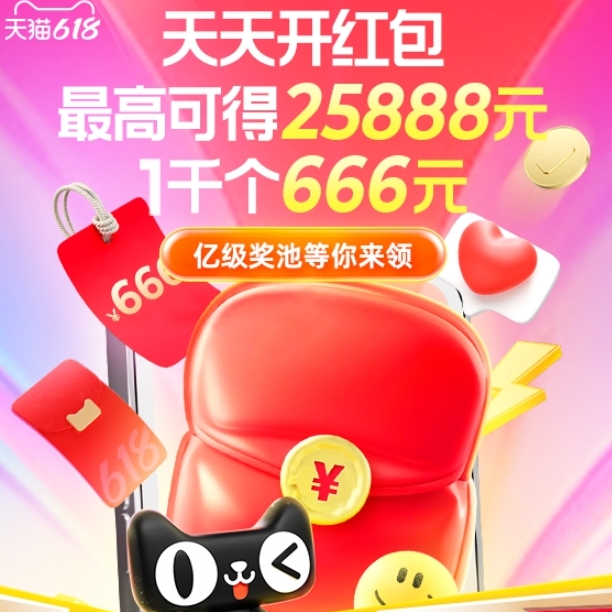 【55专属淘密令】天猫淘宝 618超级红包 APP搜 “福利发发发81118”