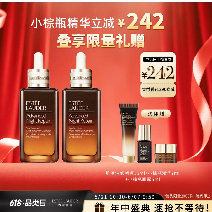 ESTÉE LAUDER 第七代小棕瓶精华双支装 修护淡纹 100ml*2