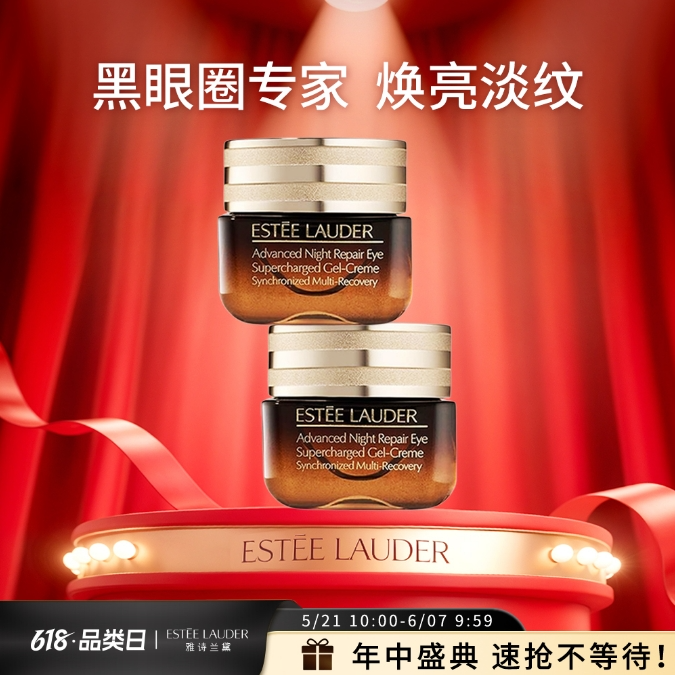 ESTÉE LAUDER 第五代小棕瓶熬夜眼霜双支装 紧致 淡化细纹黑眼圈 15ml*2