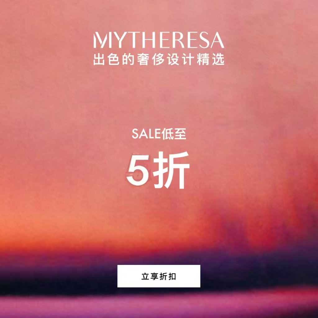再降！Mytheresa Global：折扣区上新热卖 入手 ACNE STUDIOS、拉夫劳伦、西太后等
