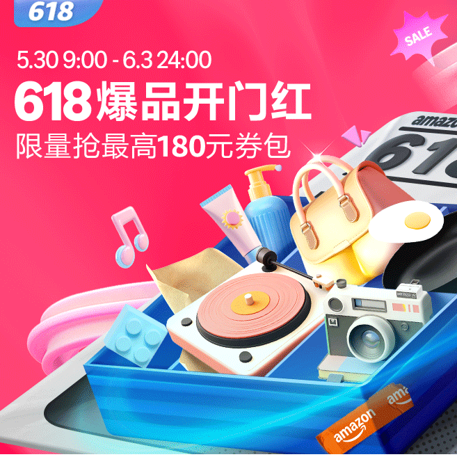 亚马逊海外购：618爆品开门红 选购马歇尔、巴黎欧莱雅、Move Free