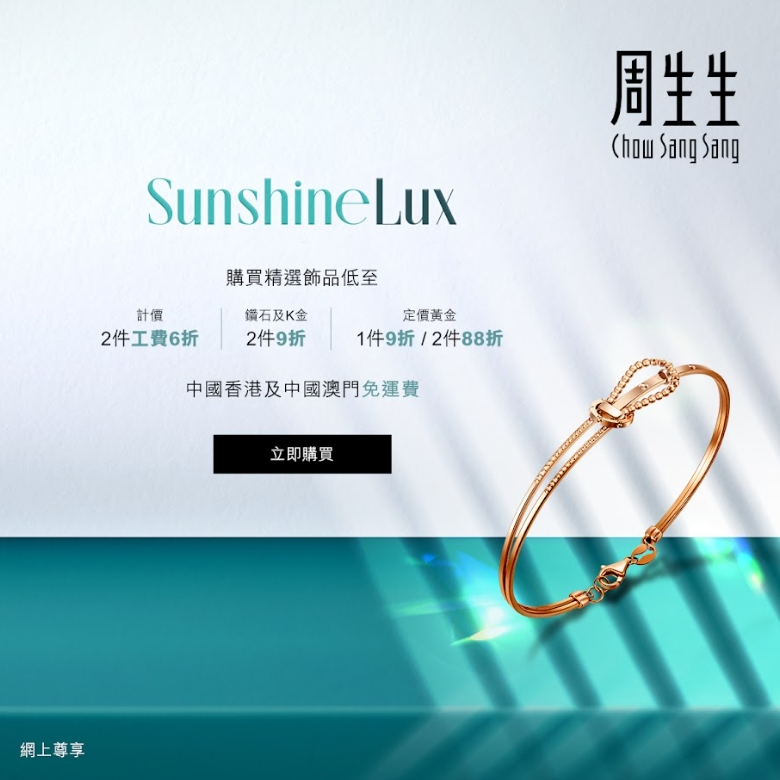 中国香港周生生官网：夏日促销 指定定价饰品2件低至8.8折