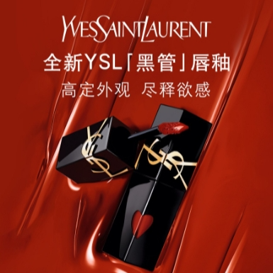 圣罗兰黑管镜面唇釉 610