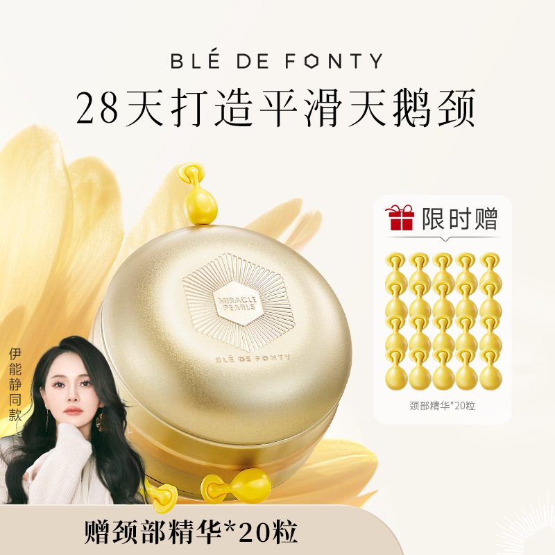 枫缇立体紧致修护向日葵精华胶囊 (0.46ml*46粒 三代)