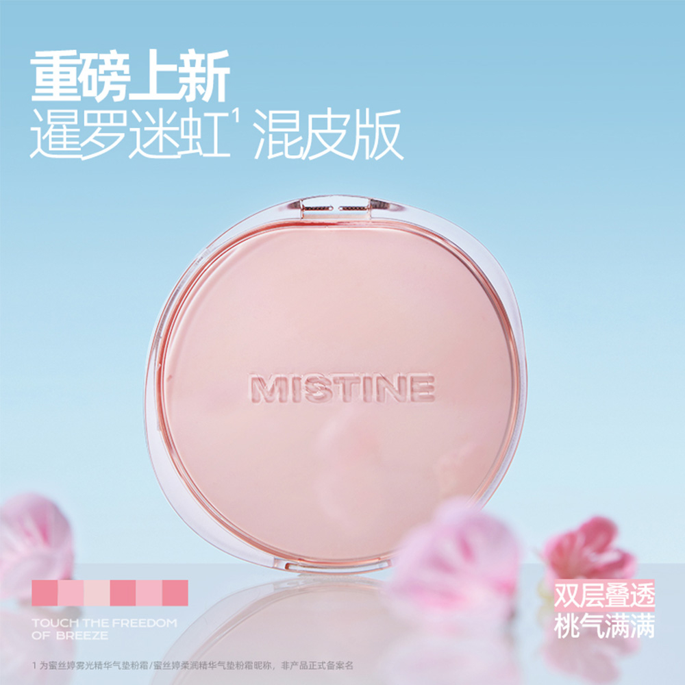 MISTINE 【暹罗气垫】【含替换芯】雾光精华气垫粉霜(桃花粉) LF110S 13g*2