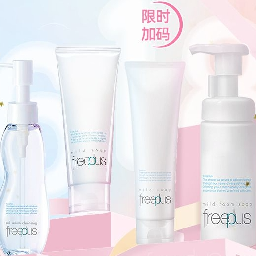 中免日上小程序：芙丽芳丝 超级新势力 必入爆款洁面