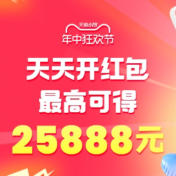 【55专属淘密令】天猫淘宝 618超级红包第三波