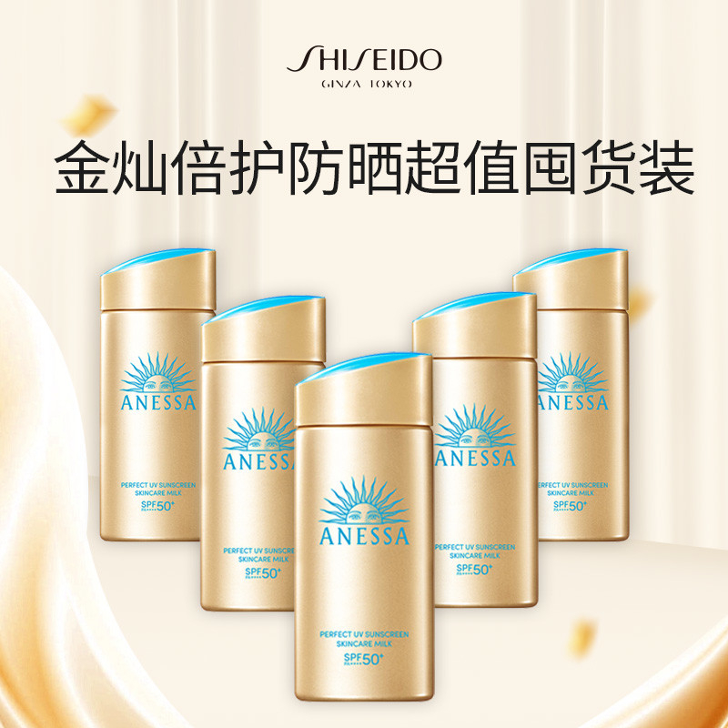 安热沙金灿倍护防晒乳 90ml*5