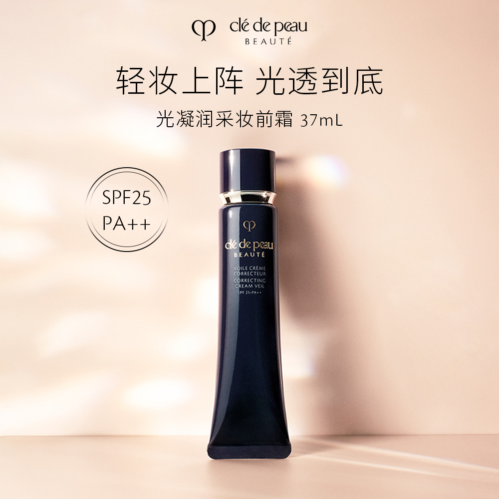 CLE DE PEAU BEAUTE 光凝润采妆前霜 37ml