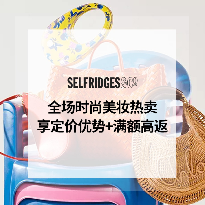 Selfridges：全场时尚美妆热卖 入手西太后、Jellycat 等
