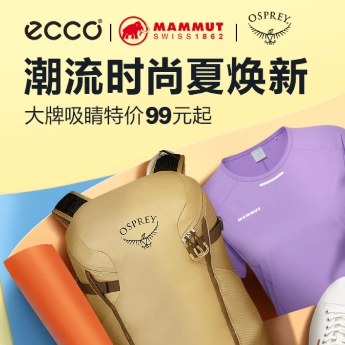 亚马逊海外购：潮流时尚夏焕新 大牌吸睛99元起