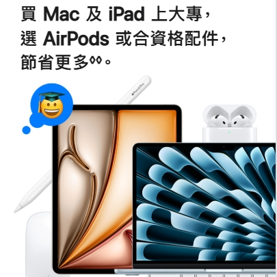 Apple 香港官网：返校季优惠