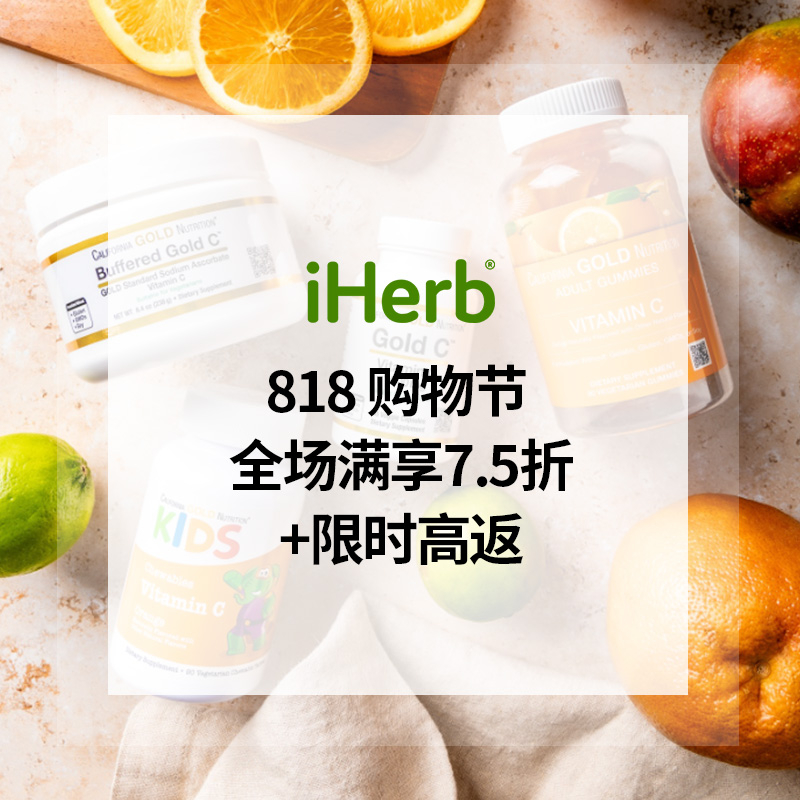 iHerb：818 购物节！选购 21st Century、Doctor's Best、Life Extension
