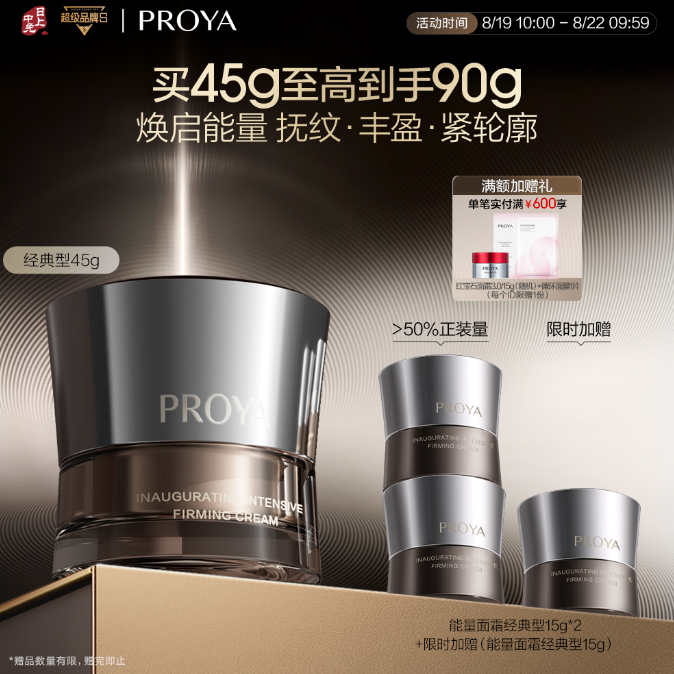 PROYA 珀莱雅 能量紧塑霜 启时集致经典版紧塑霜 45g