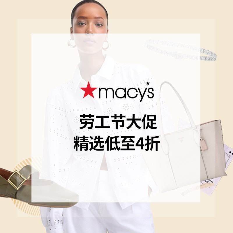 Macy's：劳工节大促！精选商品热卖 必入拉夫劳伦等