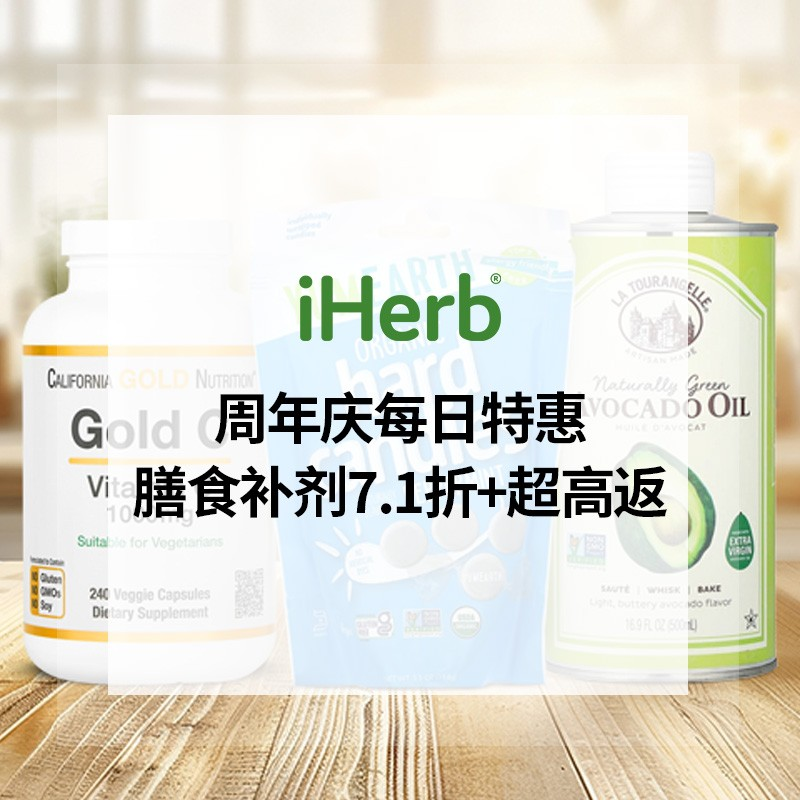 【29周年庆每日特惠】iHerb：膳食补剂专场热卖 入手 CGN、Life Extension 等