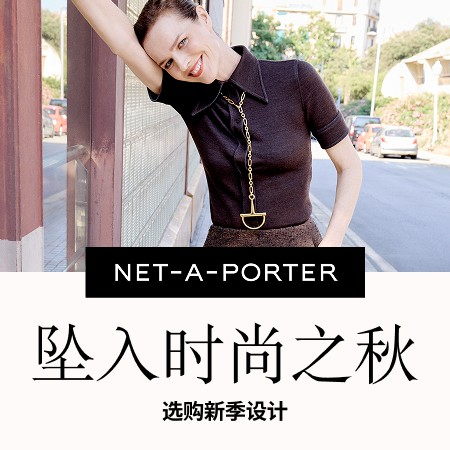 Net-A-PORTER 亚太站：坠入时尚之秋 选购新季设计