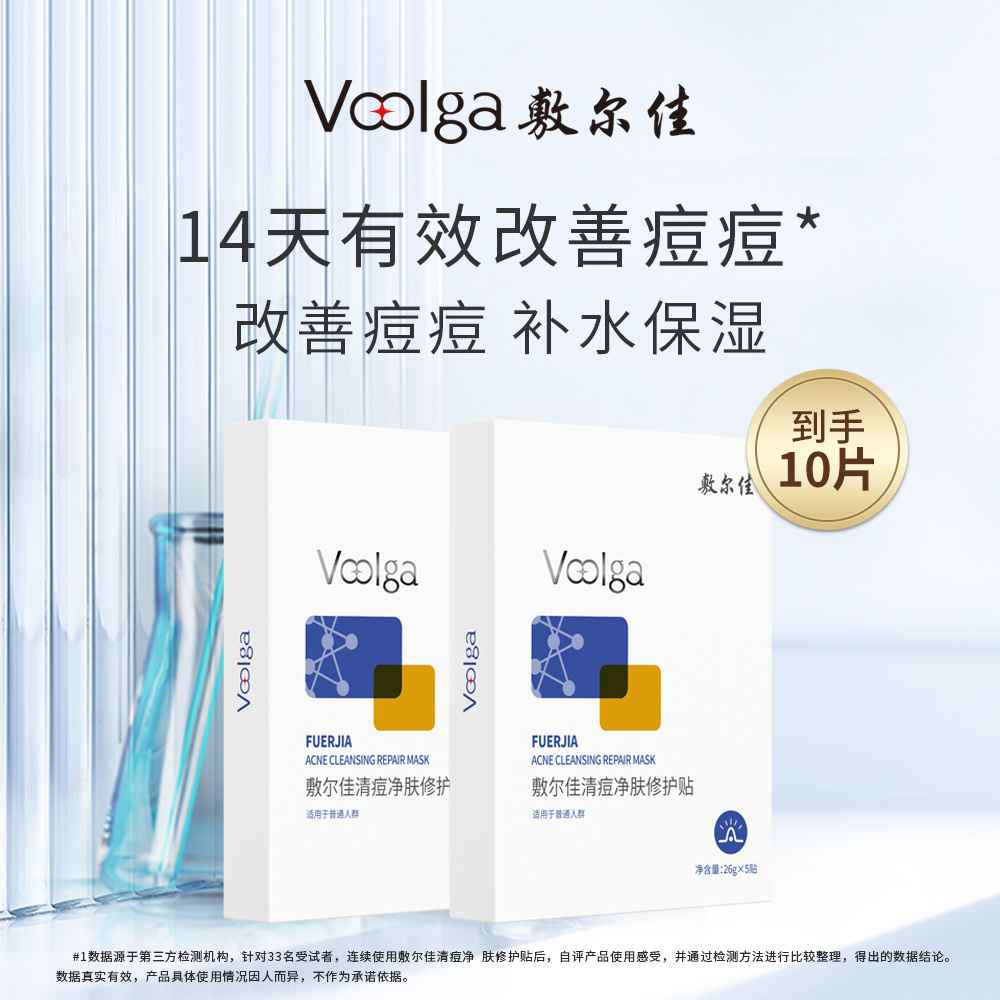 VOOLGA 【双盒更实惠】清痘净肤修护贴 26g*5贴/盒*2盒