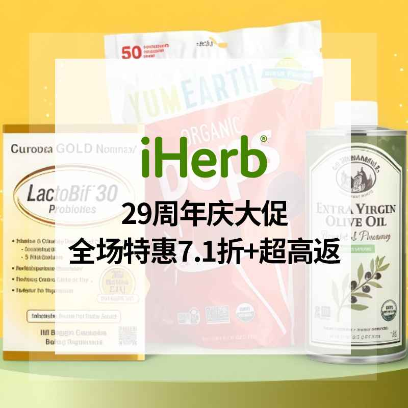 iHerb：29周年庆大促 入手 Doctor's Best、Life Extension