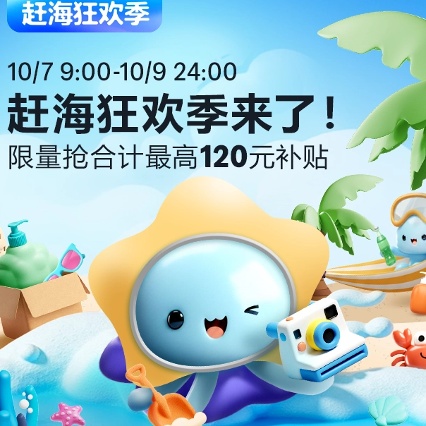 亚马逊海外购：赶海狂欢季 选购马歇尔、富士、飞利浦等