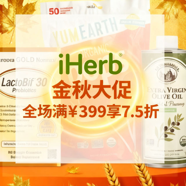 【55周年庆】iHerb：金秋大促 入手 Life Extension、 Doctor's Best、CGN等