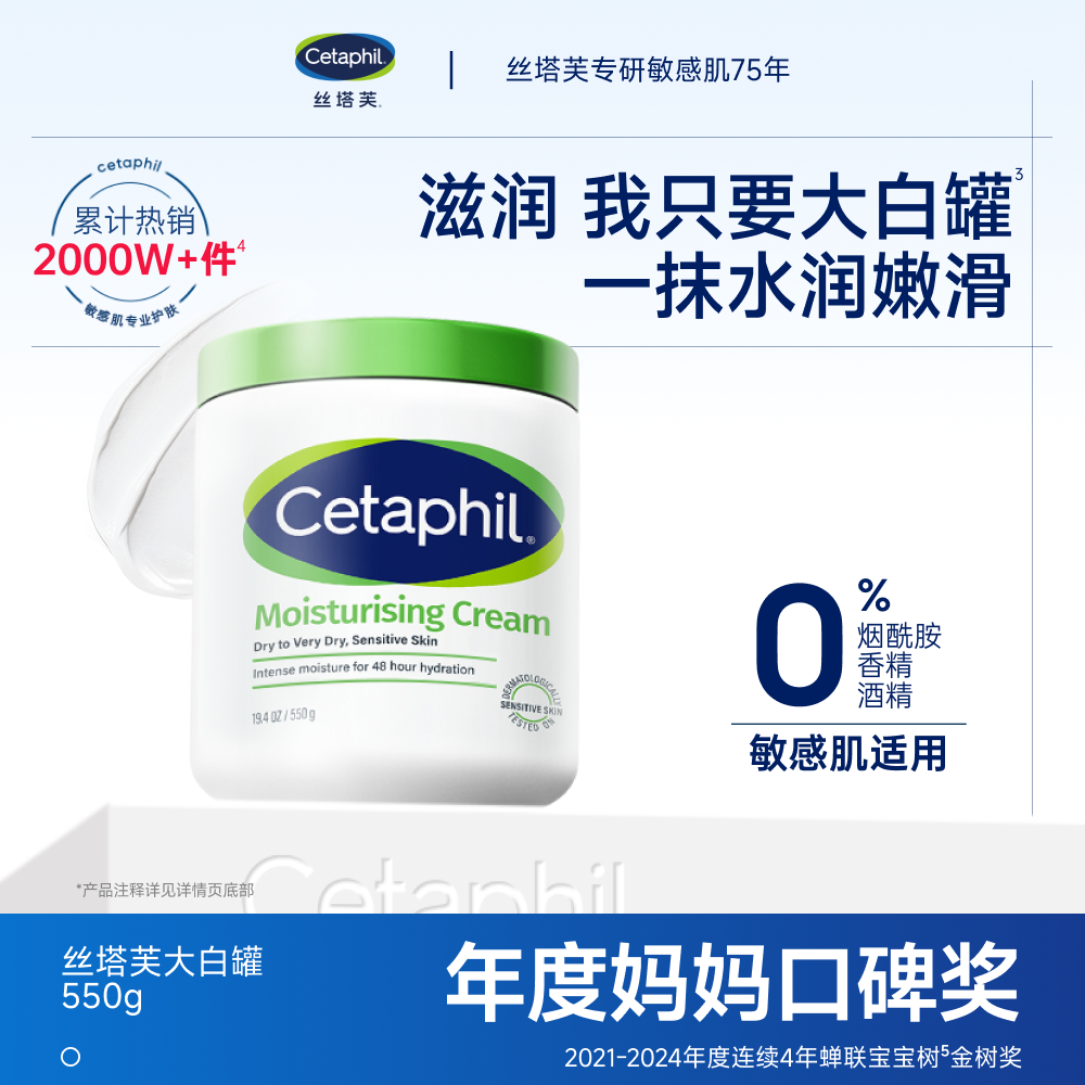 Cetaphil 大白罐保湿霜乳液 550g