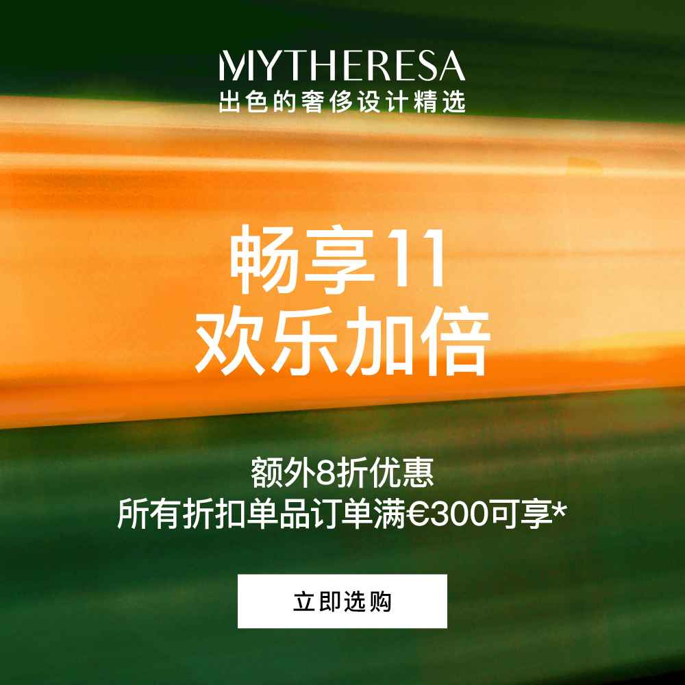 Mytheresa：双11大促！折扣区精选时尚热卖