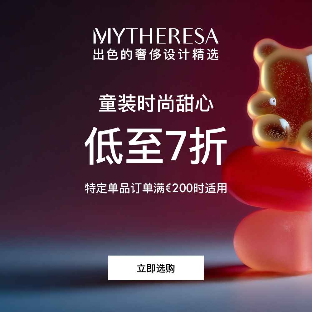 Mytheresa：Fashion Candy 童装专区开抢！关注拉夫劳伦、ADIDAS 等