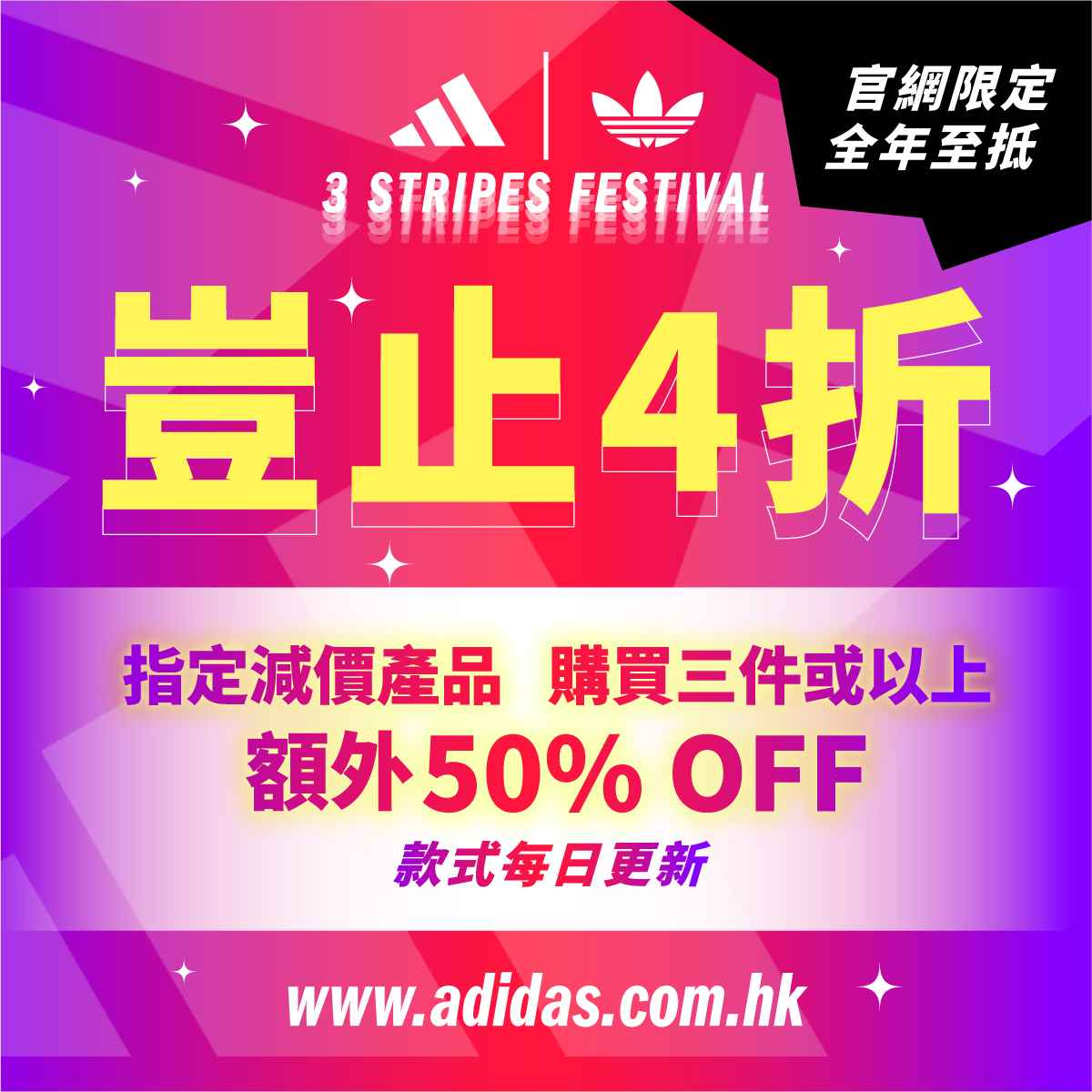 Adidas HK：精选3件额外5折！联乘产品限时直降 更有抽奖赢礼卡活动