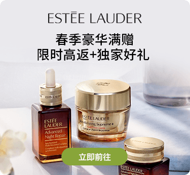 雅诗兰黛春季满赠