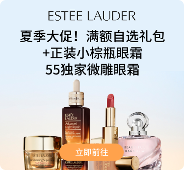 雅诗兰黛