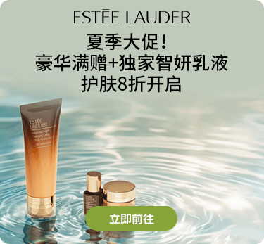 雅诗兰黛